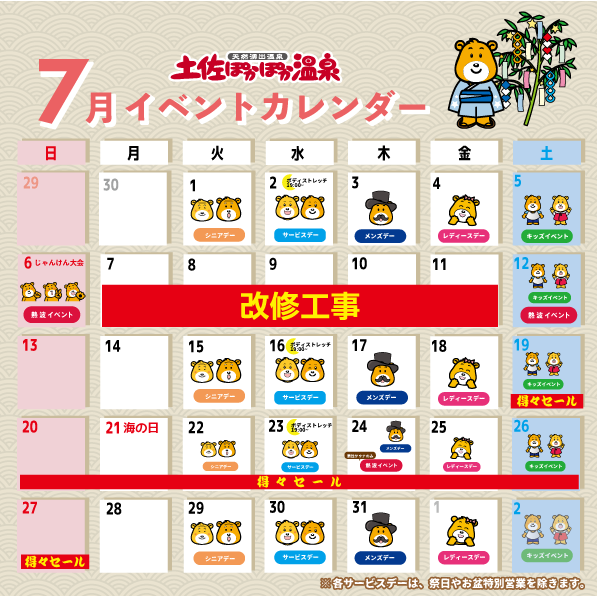 今月のスケジュール