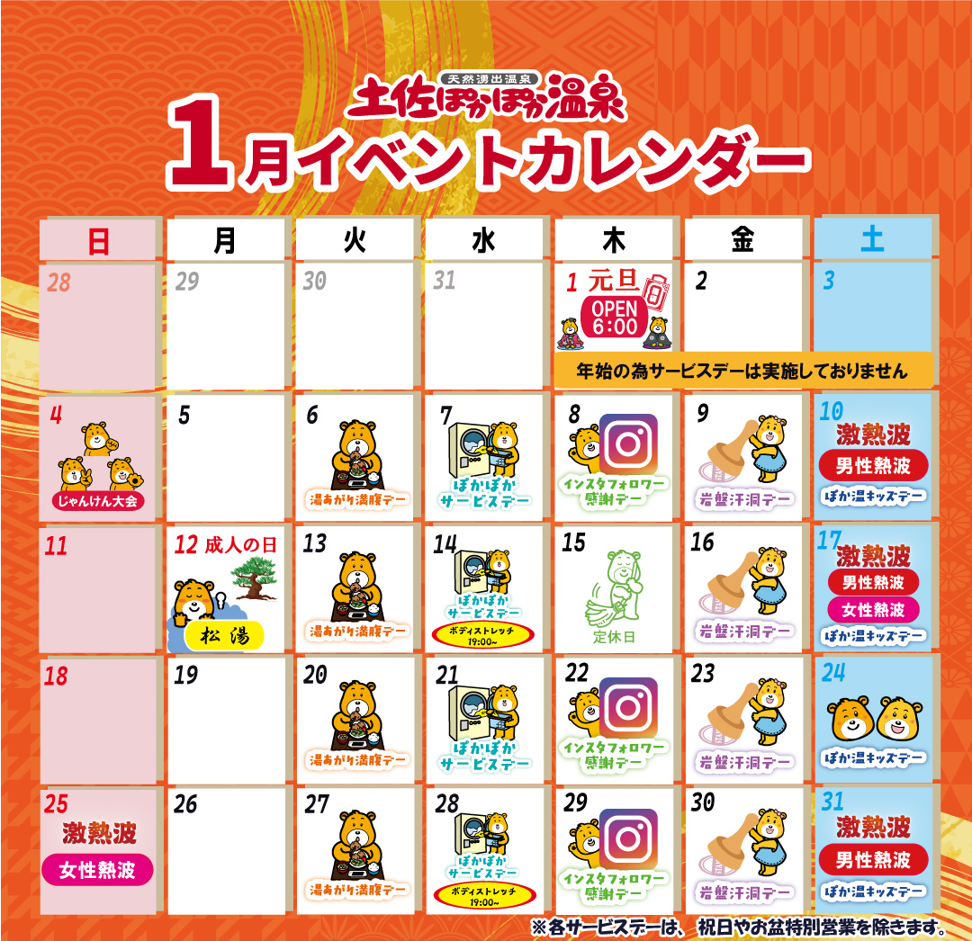 今月のスケジュール