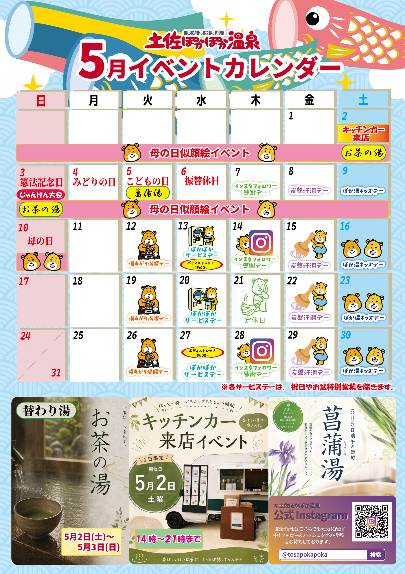 今月のスケジュール