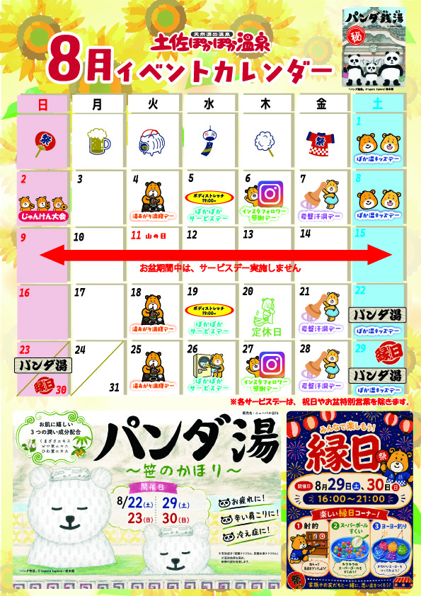 今月のスケジュール