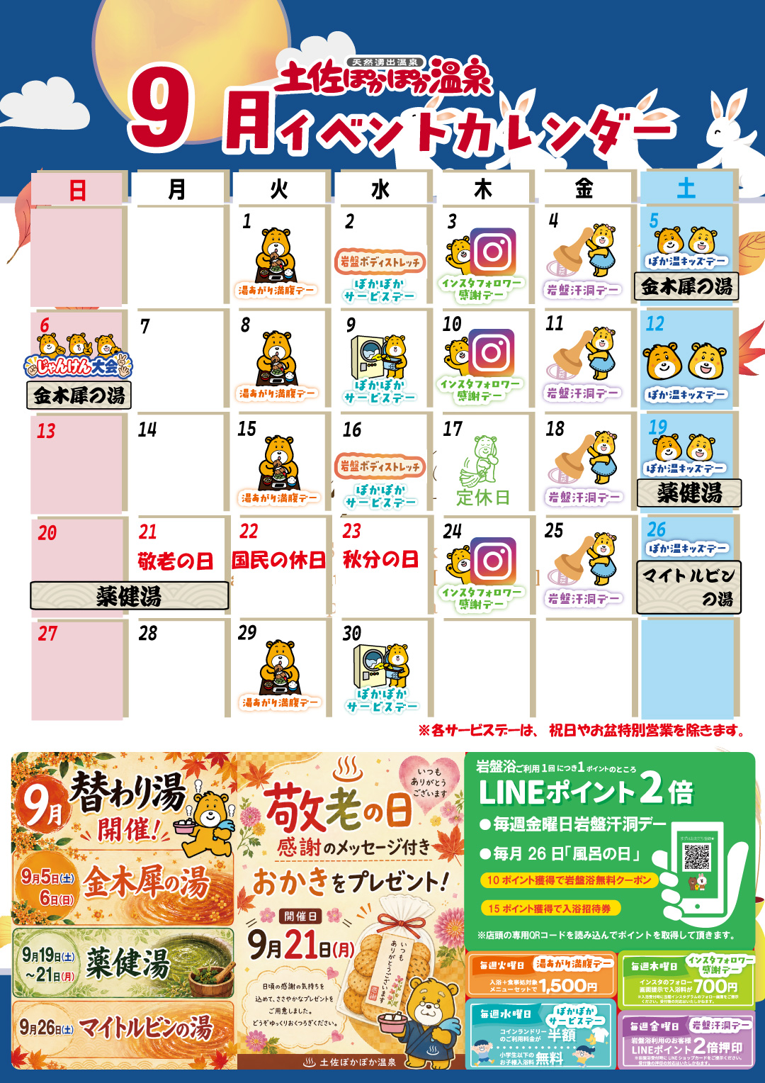 今月のスケジュール