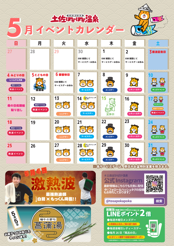 5月イベントカレンダー