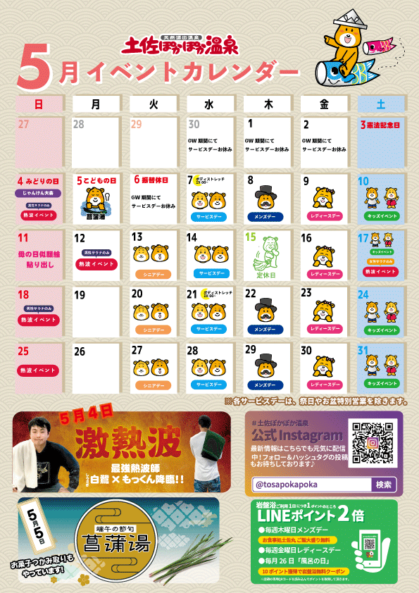 5月イベントカレンダー