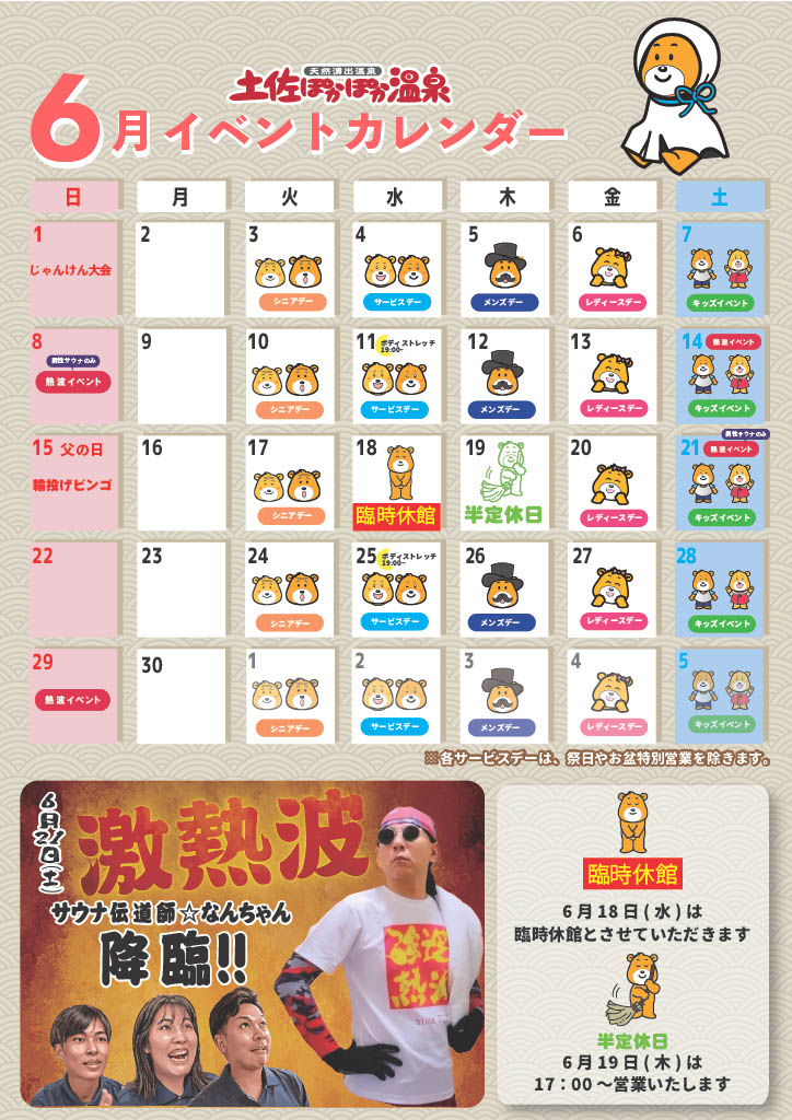 6月のイベントカレンダー