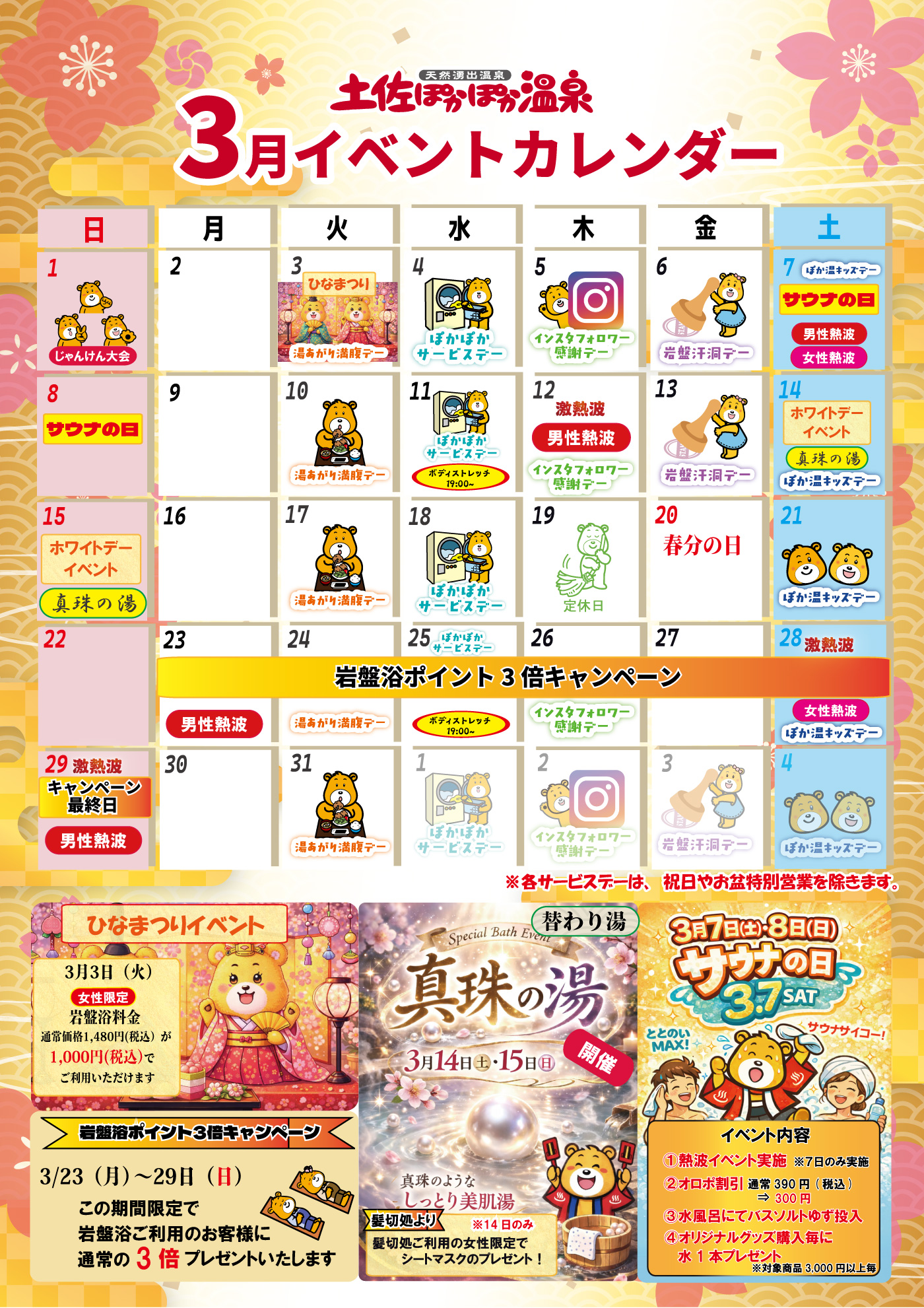 ３月のイベントカレンダー