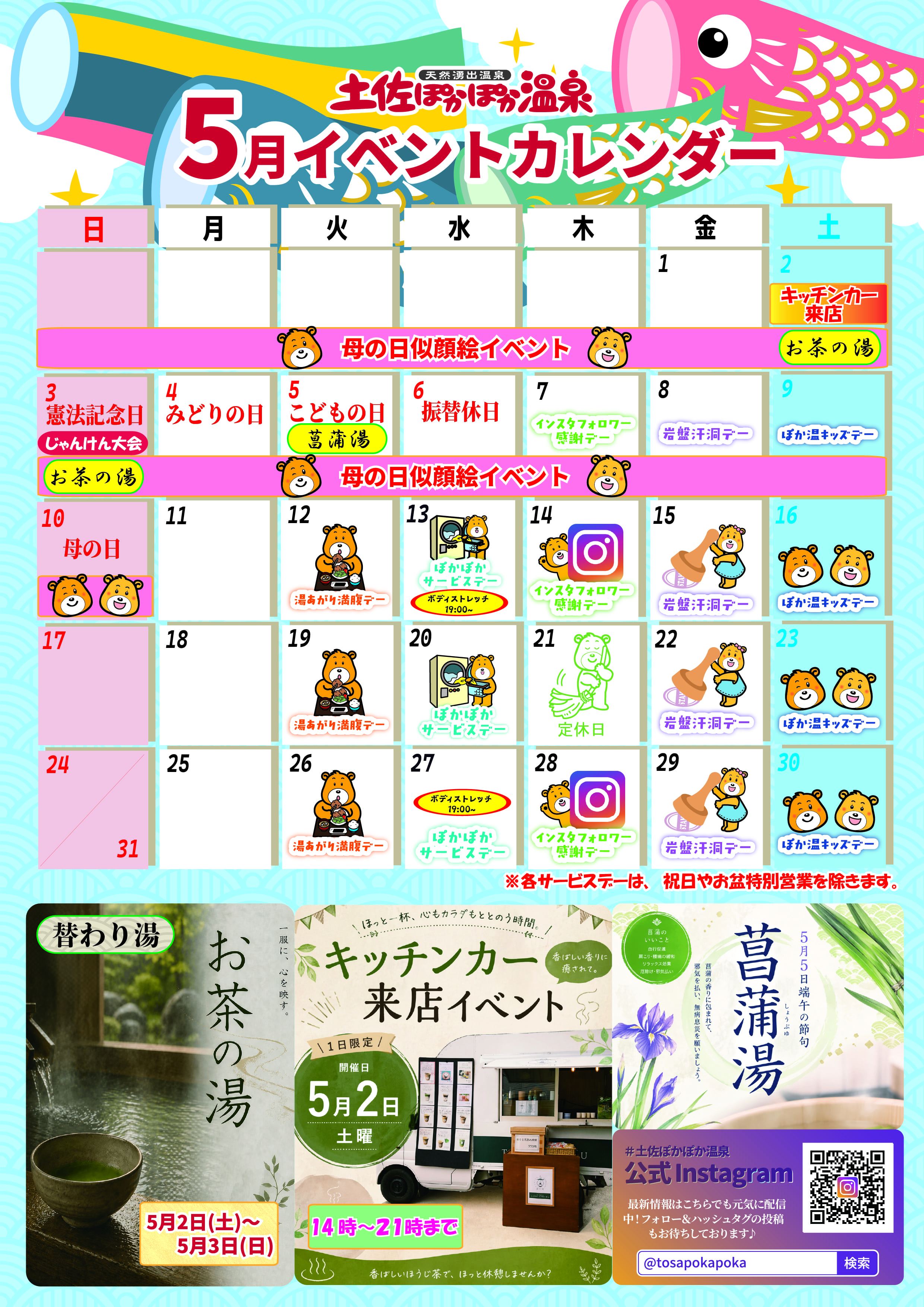 5月のイベントカレンダー！！