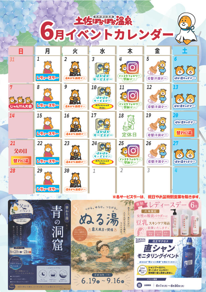 6月のイベントカレンダー
