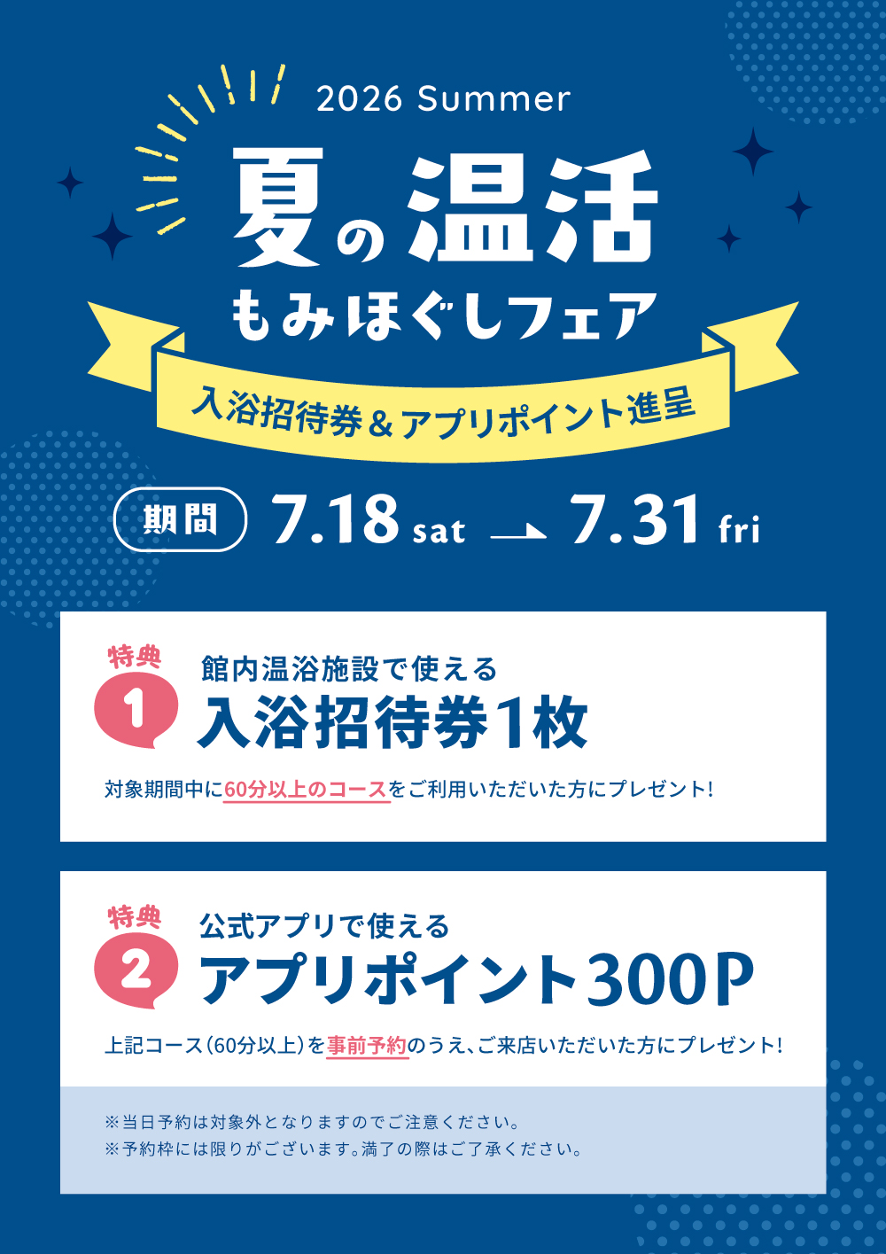 夏の温活☆もみほぐしフェア★