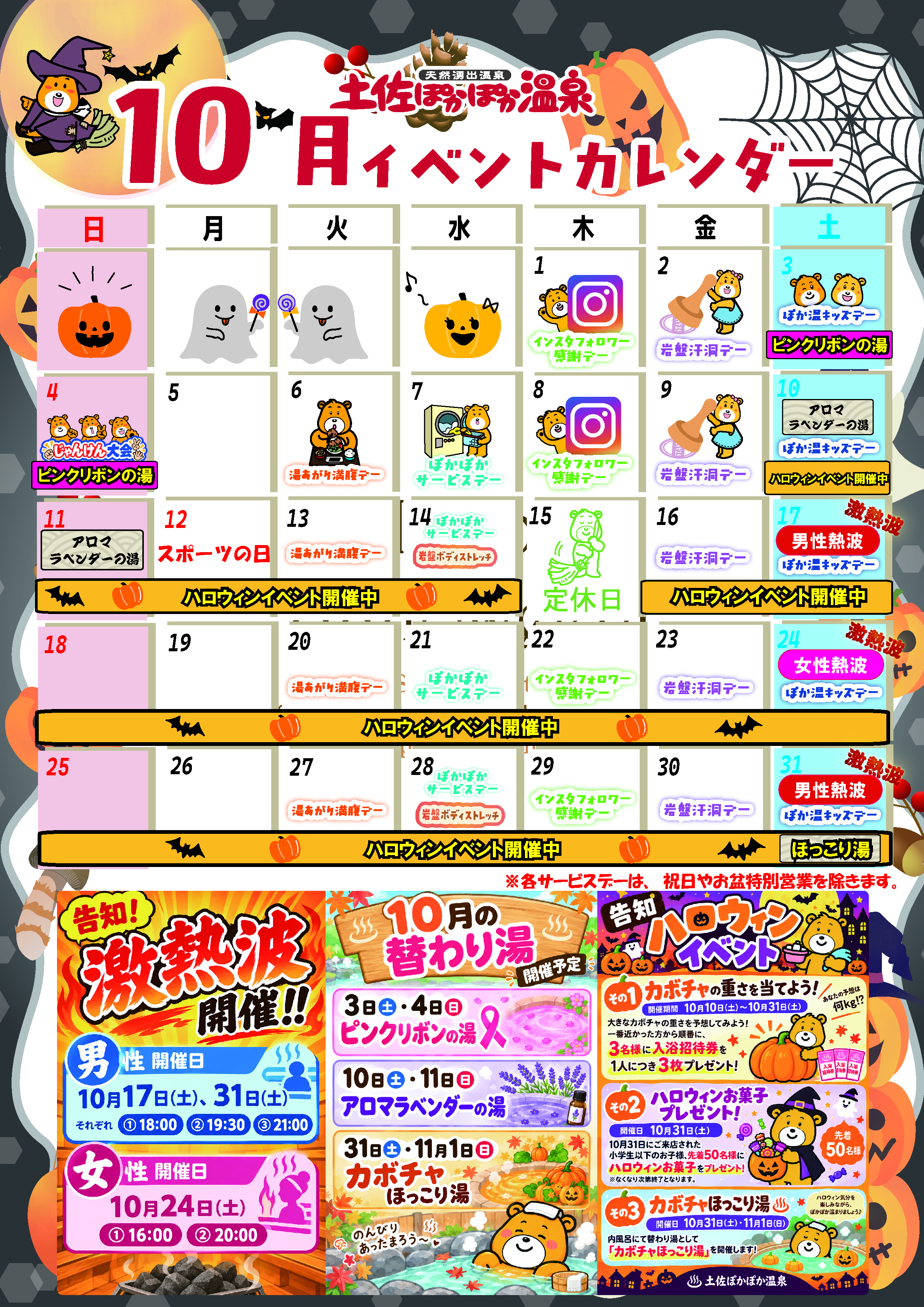 10月のイベントカレンダー